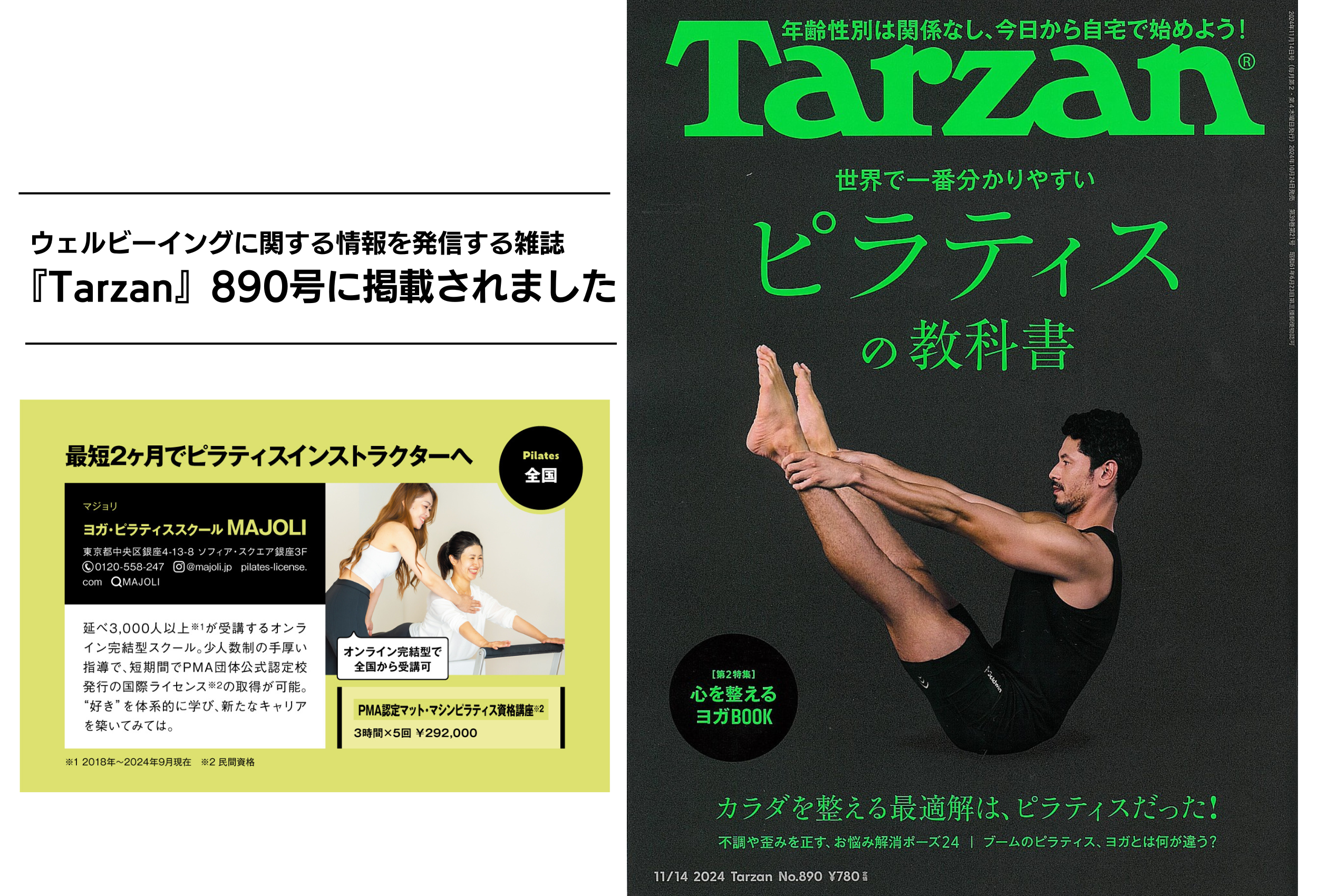 『Tarzan』890号に掲載