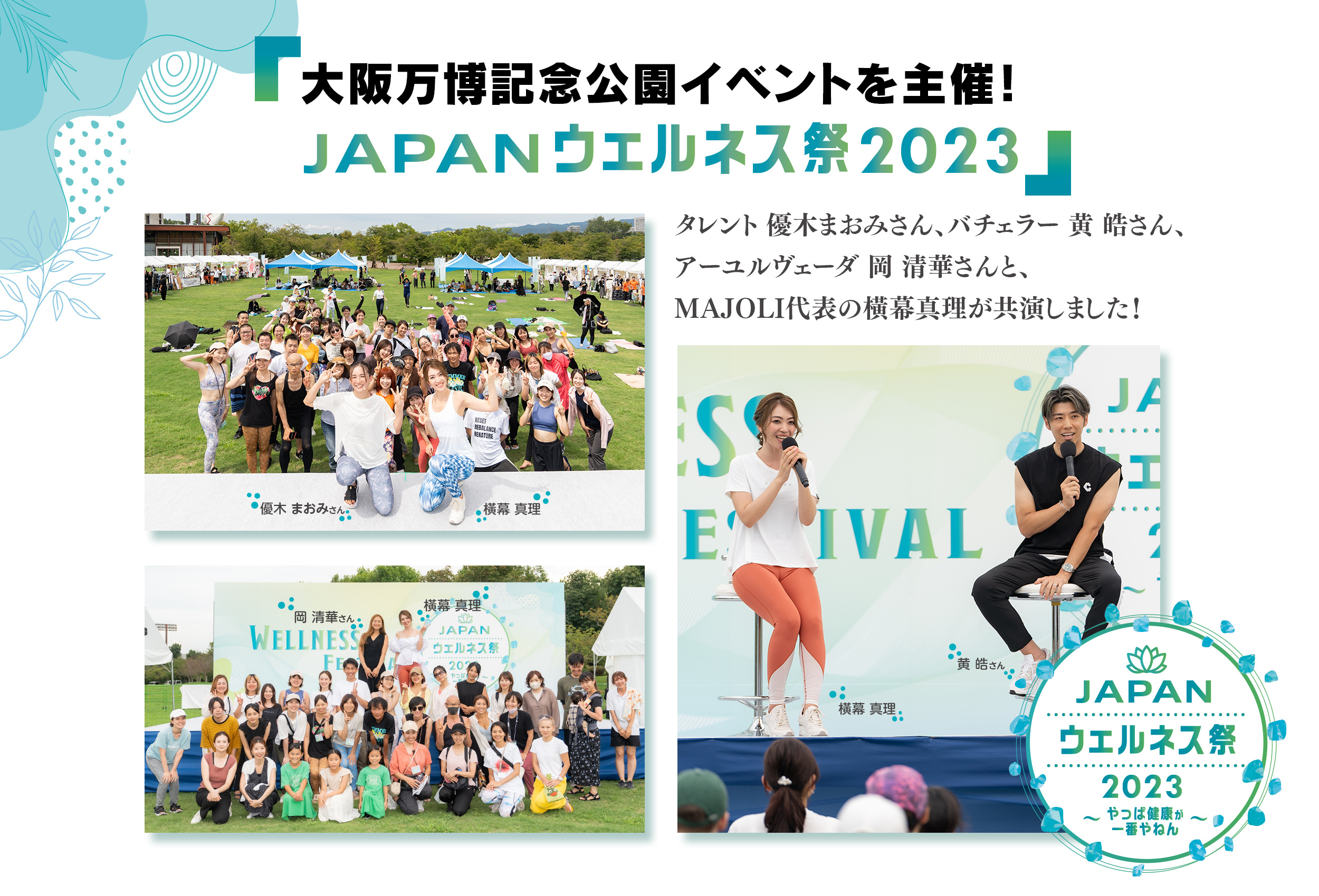 JAPANウェルネス祭2023