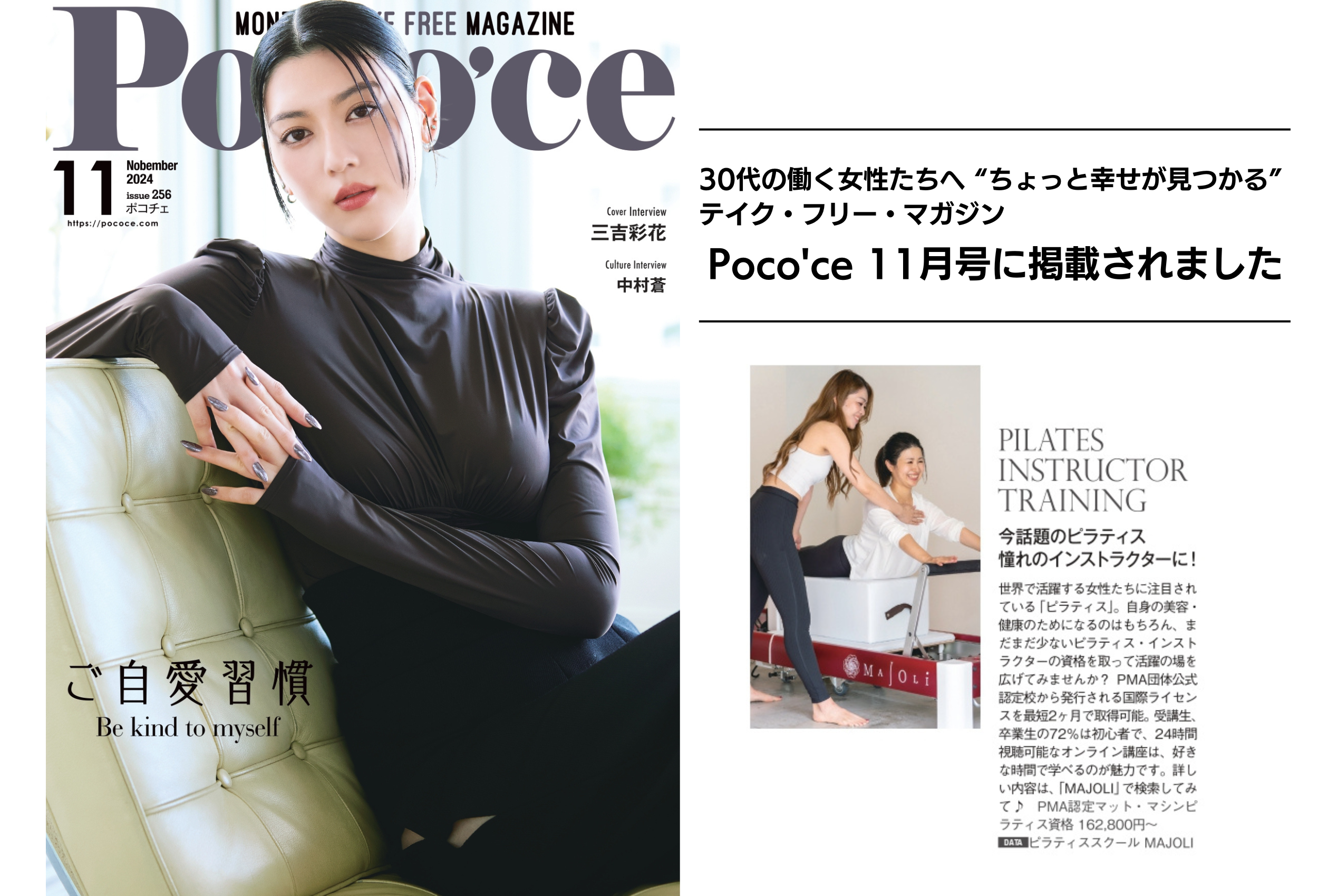 Poco'ce 11月号に掲載