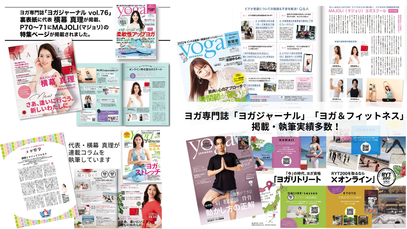 ヨガジャーナル vol.76 に掲載