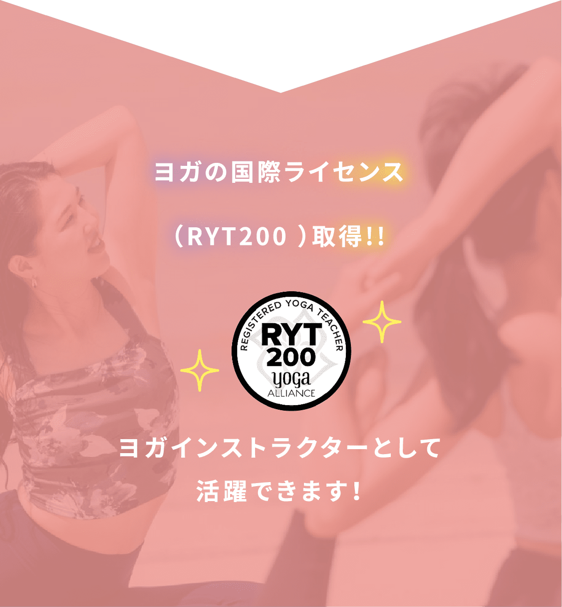 ヨガの国際ライセンス（RYT200 ）取得!!