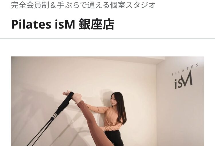 フィットネス情報サイトuFit mediaの「ピラティス 銀座」「ピラティス 沖縄」おすすめ記事にて掲載されました！