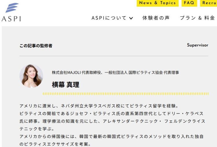 代表・横幕真理がパーソナルジムASPI様の記事を監修いたしました