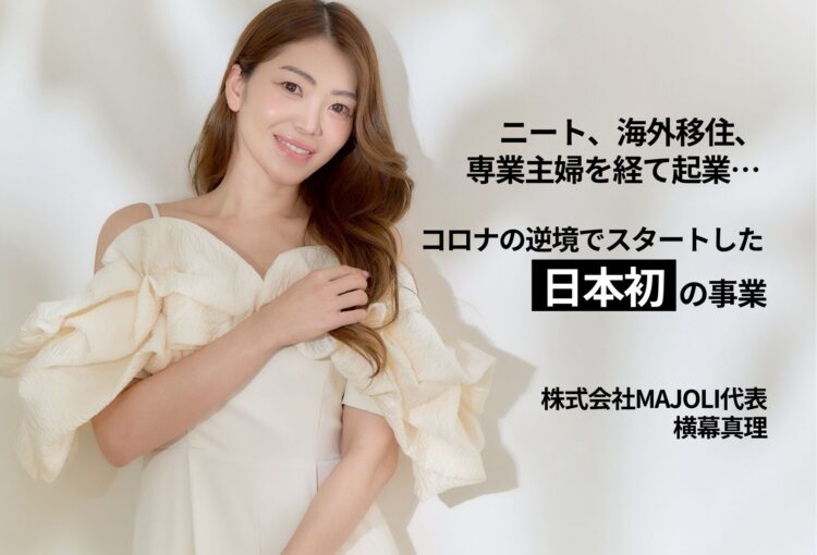 弊社代表 横幕 真理が女性向けメディア「Lumily」に掲載されました